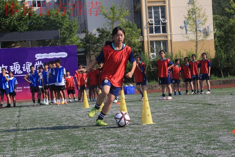 挥汗球场 筑梦绿茵 中国足协女足进校园公益活动在青川县木鱼初级中学顺利举行